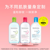 BIODERMA 贝德玛 卸妆水500ml*2敏感肌温和清洁眼唇卸妆液柔澈洁净