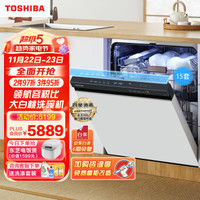 TOSHIBA 东芝 15套 大白桃洗碗机嵌入式 超一级水效 四星消毒 分层洗 变频双泵热烘A50