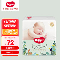 HUGGIES 好奇 小森林密语纸尿裤 XL30片