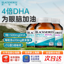 BLACKMORES 澳佳宝 四倍鱼油dha鱼肝油浓缩软胶囊儿童学生成人老人补脑护眼通管降脂60%浓度 「半年鱼油27年到期」60粒*3