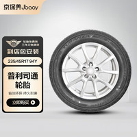 Jbaoy 京保养 普利司通（Bridgestone）轮胎/汽车轮胎 四条 235/45R17 94Y 泰然者T001迈腾/CC/帕萨特/蒙迪欧