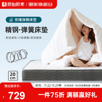 原始原素 弹簧床垫 全网6环弹簧织棉3D面料席梦思床垫 1.0*2.0 -20cm