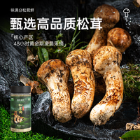 味满分 松茸鲜调味0添加剂代鸡精味精2瓶