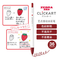 ZEBRA 斑马牌 艺点按动水彩笔 学生儿童涂鸦绘画填色细杆彩色笔手账笔 WYSS22 暗红色 单支装