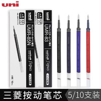 uni 三菱铅笔 三菱笔芯UMR-85N 105中性笔芯适用于按动中性笔考试黑色水笔芯
