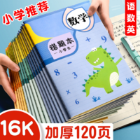 慢作 错题本小学生专用纠错改错记错错题集整理订正本通用数学英语语文