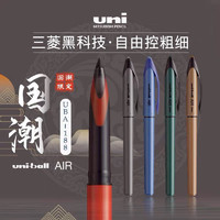 uni 三菱铅笔 新品三菱笔UBA-188C国潮可控墨签字笔直液中性笔学生练字