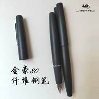 JINHAO SAFE 金豪 钢笔80纤维黑练字学生专用高档商务办公男士女生精致