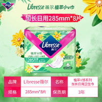 薇尔 Libresse 卫生巾姨妈巾 日用卫生巾植萃系列285mm*8片 植物面层 温和无负担