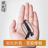 故乡月 老花镜男女折叠高清防蓝光超轻老人老光眼镜小巧便携舒适品牌花镜