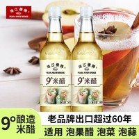 PEARL RIVER BRIDGE 珠江桥牌 9度米醋500mlx2酿造白醋食用醋家用厨房调味品凉拌泡果