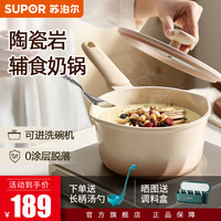 SUPOR 苏泊尔 奶锅不粘锅婴儿宝宝陶瓷辅食锅煮奶热奶泡面煮面锅耐磨耐用易清洁 18cm 不粘防刮耐用1-2人