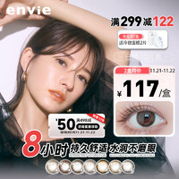 ENVIE 美瞳日抛隐形眼镜 小直径近视彩色日抛10片 粉珊棕-清纯少女 0度