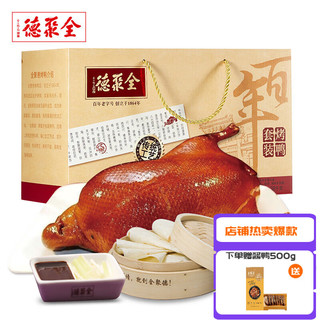 quanjude 全聚德 中华 北京特产熟食腊味鸭饼酱套装百年经典礼盒1380g