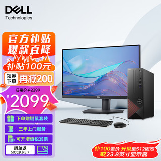 移动端、京东百亿补贴：DELL 戴尔 成就3690 台式主机