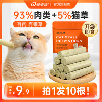 poainta 普安特 猫草棒猫草磨牙棒93%肉类+5%猫草猫咪零食