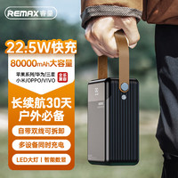 REMAX 睿量 80000毫安时充电宝宿舍应急超大容量自带线22.5W超级快