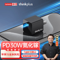 thinkplus 联想 苹果充电器30W氮化镓iPhone15ProMax快充兼容PD20W/27W