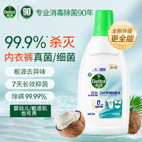 Dettol 滴露 衣物除菌液750ml （内衣）贴身衣物洗涤