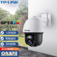 TP-LINK 360度全景POE高清监控摄像头 家用室外防水网络手机远程旋转球机 网线供电全彩夜视 TL-IPC633P-A【有线连接】 128G