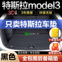 CHENTA 宸踏 特斯拉model3 后备箱垫