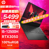 HP 惠普 暗影精灵9Pro英特尔酷睿游戏本40系显卡暗夜光影精灵9 高性能高端游戏笔记本电脑 i5-12500H/满血3050/100%RGB 16G内存 1TB高速固态