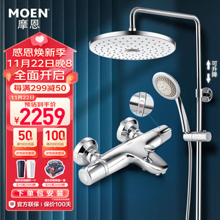 摩恩（MOEN）恒温花洒套装淋浴浴室花洒卫浴淋浴器 升降雨淋杆+250mm两功能顶喷