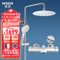 MOEN 摩恩 智能恒温花洒套装carefre系列呼吸淋浴下出水恒温龙头套装沐浴