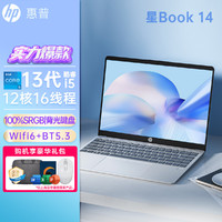 HP 惠普 星Book14轻薄笔记本电脑13代酷睿i5高性能处理器