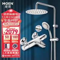 摩恩（MOEN）恒温花洒套装淋浴浴室花洒卫浴淋浴器 5功能手持喷头+250mm不锈钢顶喷