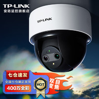 TP-LINK无线监控摄像头家用 手机远程高清监控器室内吸顶半球智能网络摄像机360度全景旋转云台版 400万4MP超清全彩夜视【3倍双目混合变焦版】 64GB内存卡【免费升级128GB卡】