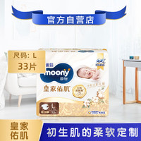 moony 尤妮佳皇家新升级亲肤透气柔软纸尿裤M40/L33/XL26