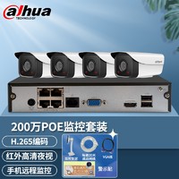 dahua摄大华像头监控设备套装H265商用家用POE监控摄像头室外监控器录像机家用手机远程 4路套装（200万红外夜视版） 6MM（需要硬盘另外加购）
