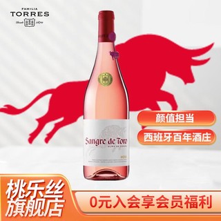 TORRES 桃乐丝 公牛血桃红葡萄酒  750ml 单瓶装 西班牙进口