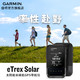 GARMIN 佳明 新品：佳明（GARMIN）eTrex Solar手持机gps导航仪