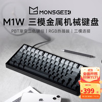 MONSGEEK 魔极客M1W客制化三模机械键盘铝坨坨Gasket结构75配列套件