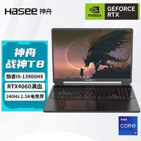 Hasee/神舟 战神 T8 i9-13900HX+RTX4060/2.5K 游戏笔记本电脑