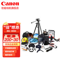 佳能 精选入门单反微单相机配件包 相机包适用于200d 850d r50 R10  R7 相机配件礼包套餐三 200D二代配18-55 STM 镜头白色