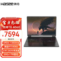 Hasee 神舟 战神T8游戏本13代酷睿i9 32G内存+1T固态 13代i9-13900HX/4060满血/2.5K