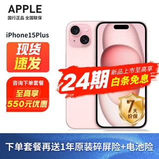 Apple 苹果 iphone15plus 苹果15plus 5G苹果手机apple 粉色 128G 套餐一：升级12期无息+耳机+12个月原厂碎屏险
