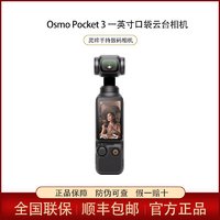 DJI 大疆 Osmo Pocket3一英寸口袋云台相机灵眸旅游vlog便携美颜摄像机