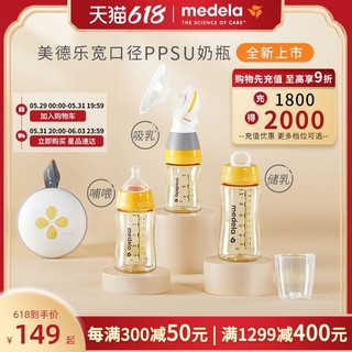 medela 美德乐 PPSU宽口奶瓶储奶哺喂吸乳三合一储存瓶喂奶150ml250ml