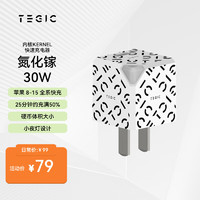 TEGIC 特极客苹果充电头30W氮化镓快充兼容华为mate系列30W/20W适配iphone