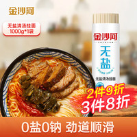 金沙河面条 挂面 无盐清汤挂面 早餐面 低钠宽面条清汤面速食 1000g*1袋