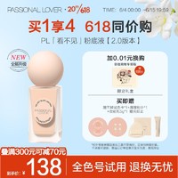 Passional Lover 恋火 PL 恋火 蹭不掉粉底液升级版 30ml+赠试色卡+粉扑+妆前乳5g+卸妆湿巾1p（同价双十一）