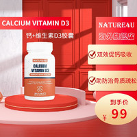 Nature4U 钙片维生素D3胶囊300粒/瓶美国进口