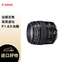 Canon 佳能 EF 85mm F1.8 USM 单反镜头 远摄定焦