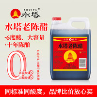 SHUITA 水塔 山西醋陈醋家用食用醋十年6度凉拌醋饺子蟹醋1.4L