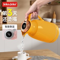 Jeko&Jeko保温壶家用 显温保温瓶热水瓶大容量 玻璃内胆暖水壶开水壶 1.52L黄色【智能数显升级款】