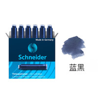 Schneider 施耐德 钢笔墨胆